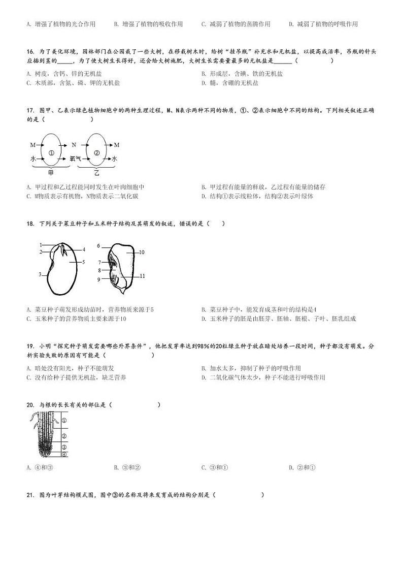 2023～2024学年安徽淮北烈山区初一(上)期末生物试卷[原题+解析]第3页