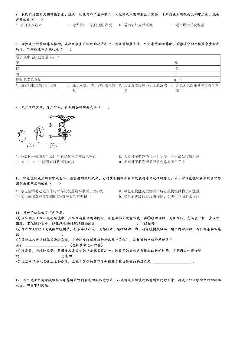 2023～2024学年湖北恩施土家族苗族自治州恩施市初一(上)期末生物试卷[原题+解析]第2页