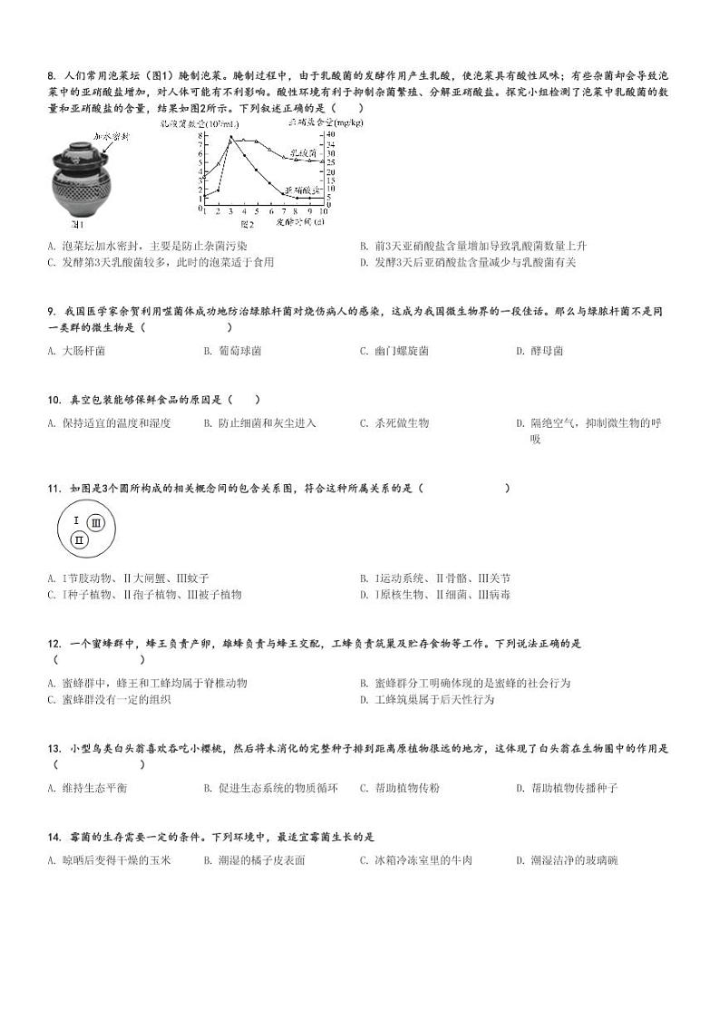 2023～2024学年河北石家庄藁城区初二(上)期末生物试卷[原题+解析]第2页
