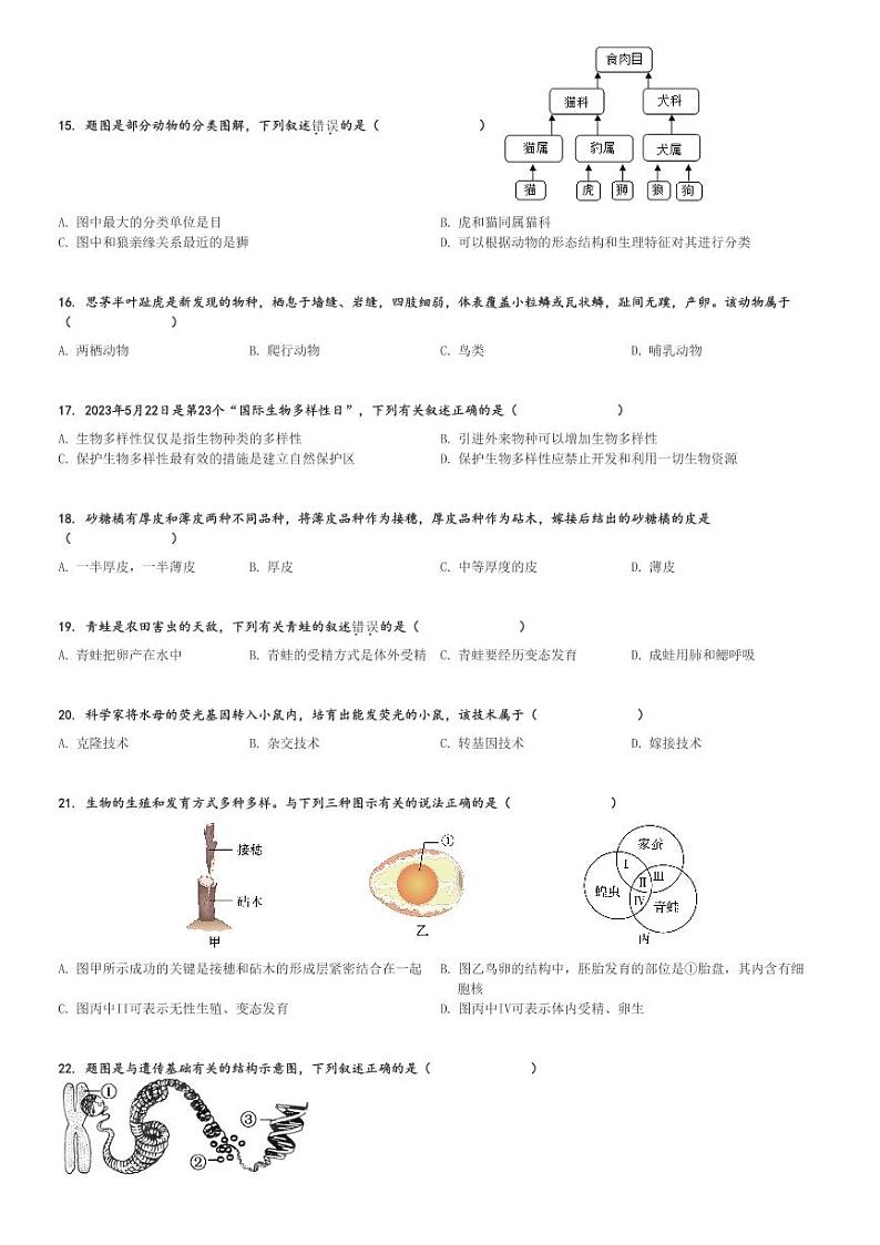 2023～2024学年河北石家庄藁城区初二(上)期末生物试卷[原题+解析]第3页