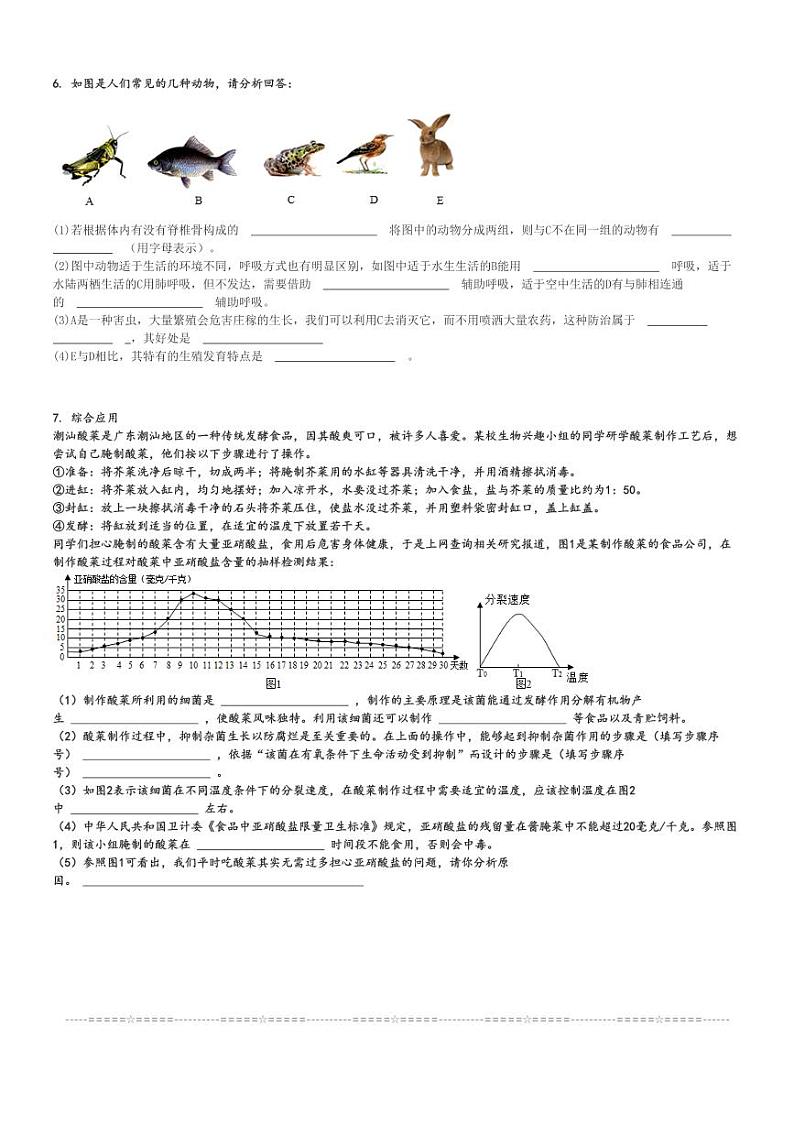 2024～2025学年内蒙古通辽科尔沁左翼中旗初二(上)期中生物试卷(联盟校)[原题+解析]02