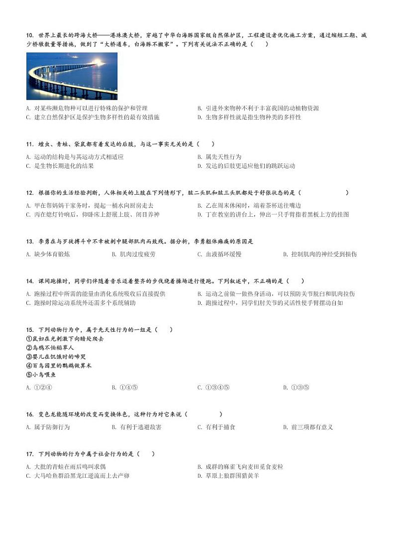 2023～2024学年安徽铜陵铜官区初二(上)期末生物试卷[原题+解析]第2页