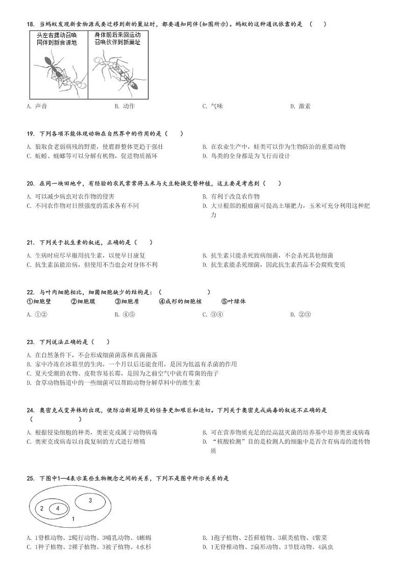 2023～2024学年安徽铜陵铜官区初二(上)期末生物试卷[原题+解析]第3页
