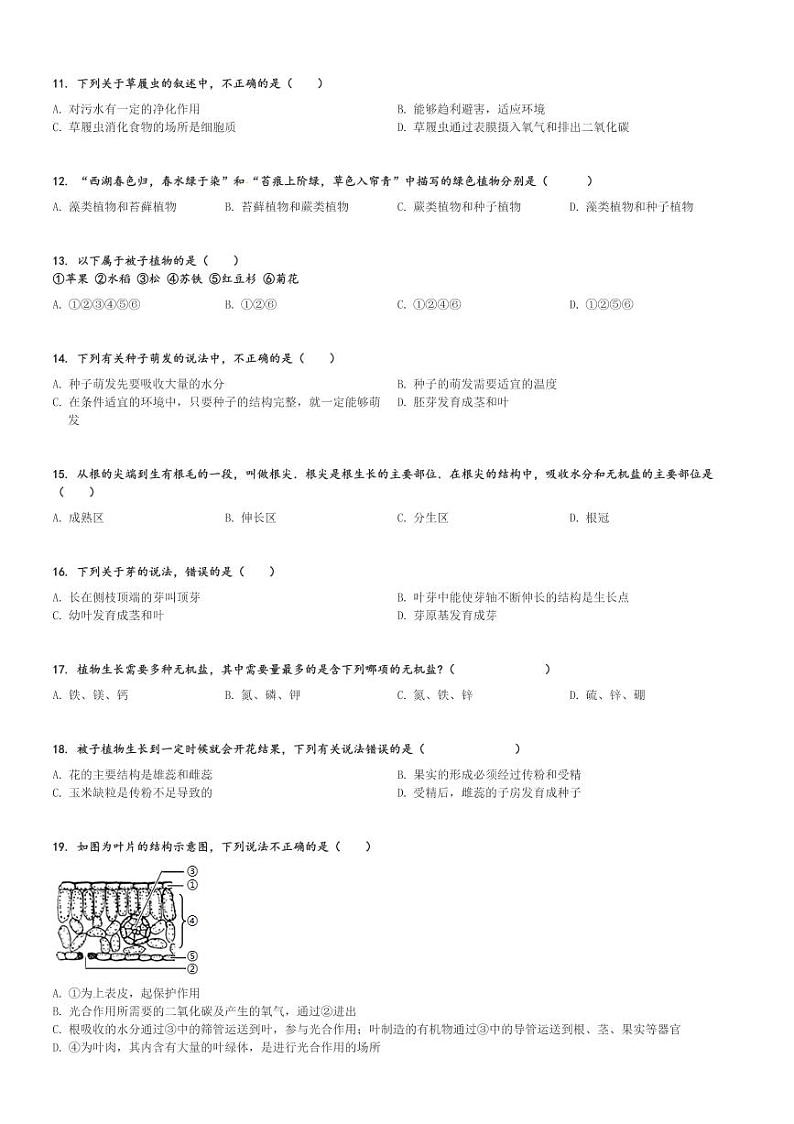 2023～2024学年安徽铜陵铜官区初一(上)期末生物试卷[原题+解析]第2页