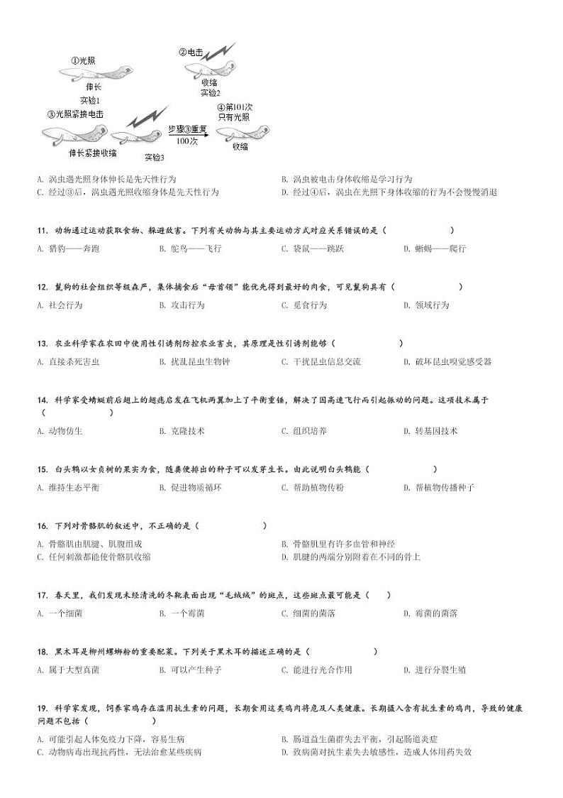 2023～2024学年广西柳州初二(上)期末生物试卷[原题+解析]第2页