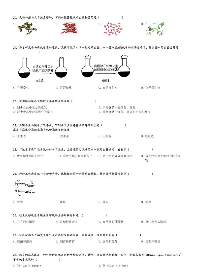 2023～2024学年广西柳州初二(上)期末生物试卷[原题+解析]第3页
