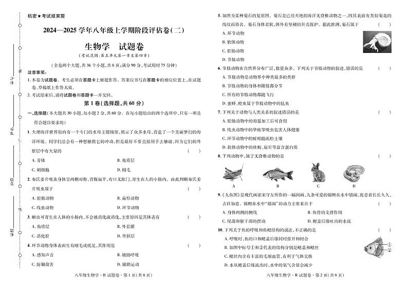 2024——2025学年上学期云南省曲靖市八年级生物期中考试卷第1页