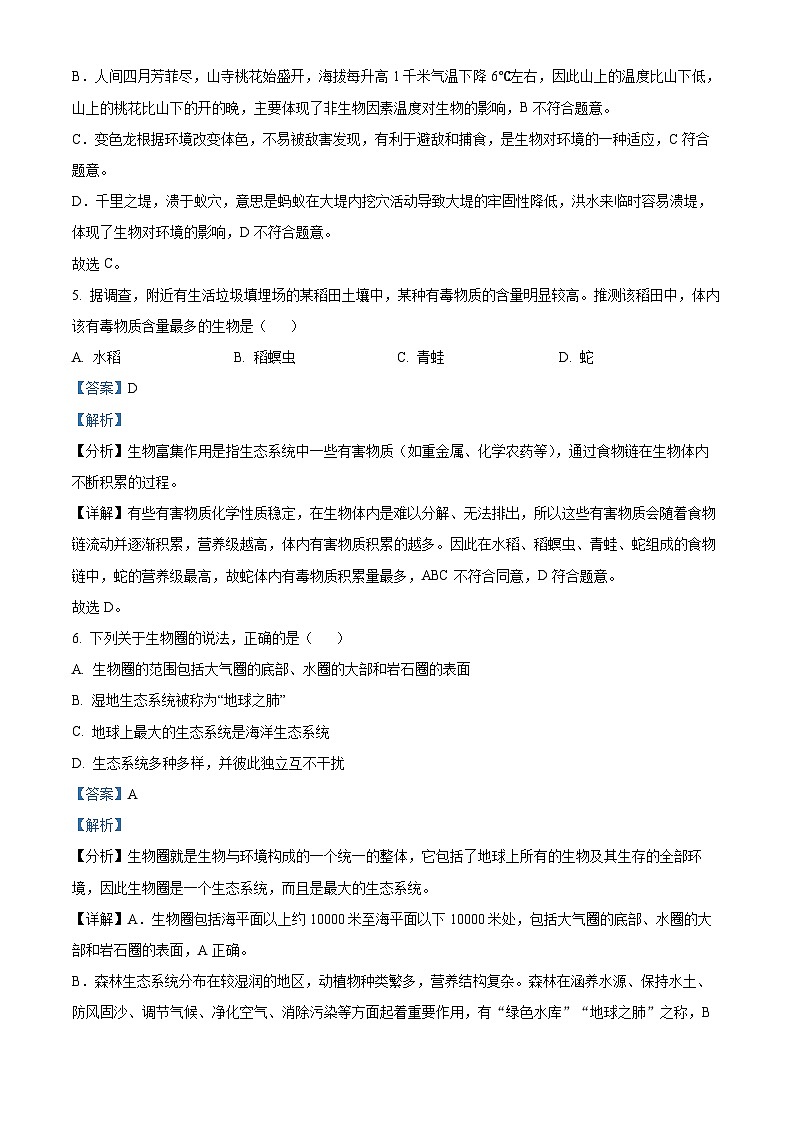 云南省昆明市官渡区第一中学2024-2025学年七年级上学期期中生物试题（解析版）第3页