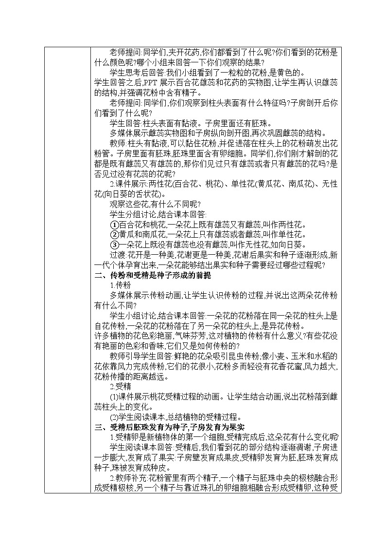 北师大版（2024）七年级生物上册教案 5.3 生殖器官的生长第2页