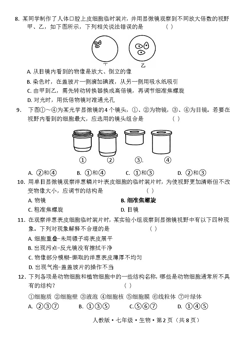 云南省昆明市寻甸回族彝族自治县第一中学2024-2025学年七年级上学期11月期中生物试题02
