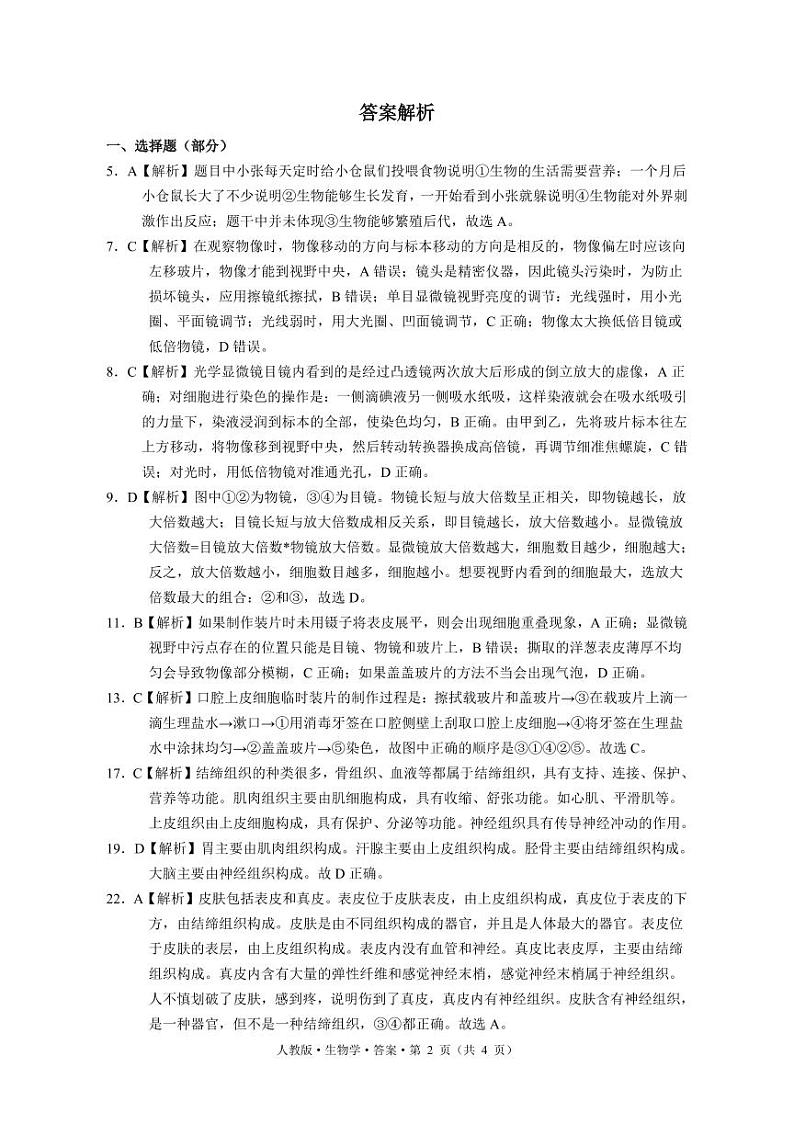 云南省昆明市寻甸回族彝族自治县第一中学2024-2025学年七年级上学期11月期中生物试题02