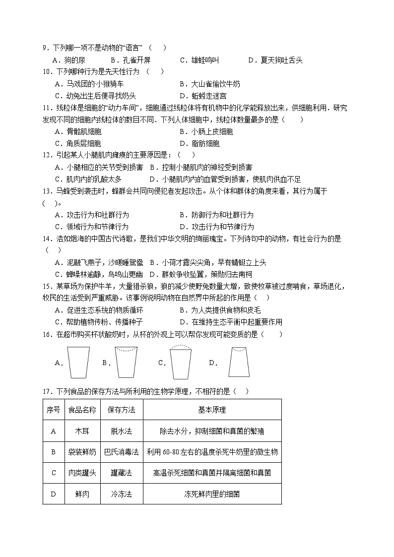 2024年下学期洞庭区八年级生物期中学业水平监测试卷第2页