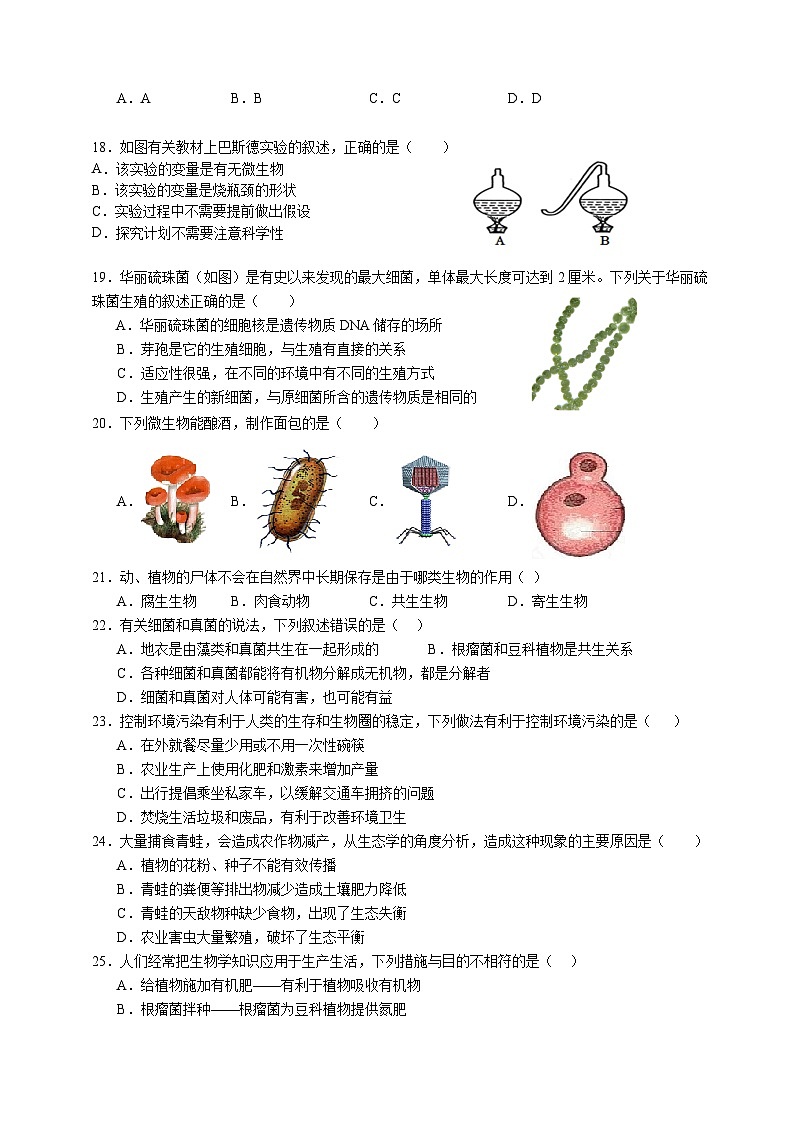 2024年下学期洞庭区八年级生物期中学业水平监测试卷第3页