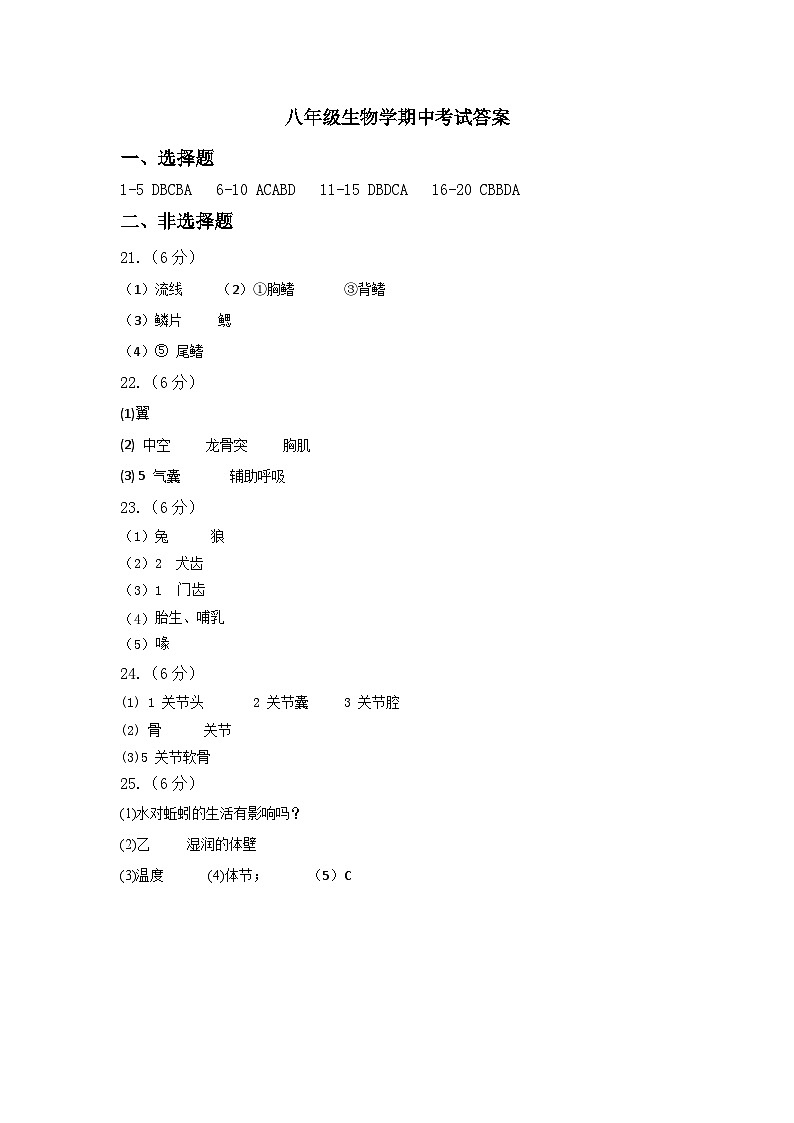 24-25上期期中八年级生物答案第1页