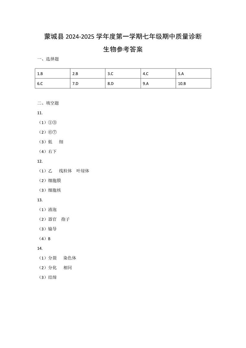 七生答案第1页