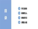 人教版（2024）七年级生物上册第一单元1.1观察周边环境中的生物课件