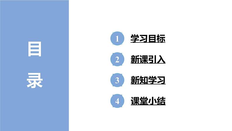 人教版（2024）七年级生物上册第一单元1.1观察周边环境中的生物课件第2页