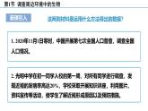 人教版（2024）七年级生物上册第一单元1.1观察周边环境中的生物课件