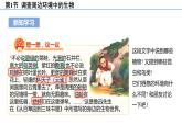 人教版（2024）七年级生物上册第一单元1.1观察周边环境中的生物课件