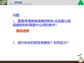 人教版（2024）七年级生物上册第一单元2.2植物细胞ppt精品课件