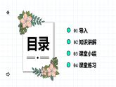人教版（2024）七年级生物上册第一单元2.3动物细胞ppt课件