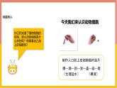 人教版（2024）七年级生物上册第一单元2.3动物细胞课件ppt
