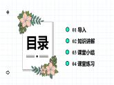 人教版（2024）七年级生物上册第一单元2.4细胞的生活ppt精品课件