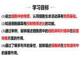 人教版（2024）七年级生物上册第一单元2.4细胞的生活精品ppt课件