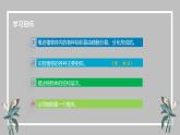 人教版（2024）七年级生物上册第一单元3.3植物体的结构层次精品课件