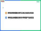 人教版（2024）七年级生物上册第一单元3.4单细胞生物课件