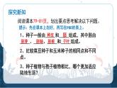 人教版（2024）七年级生物上册第二单元1.2种子植物精品课件ppt