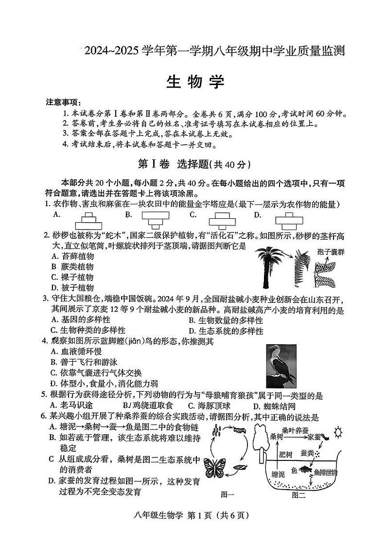 生物试卷第1页
