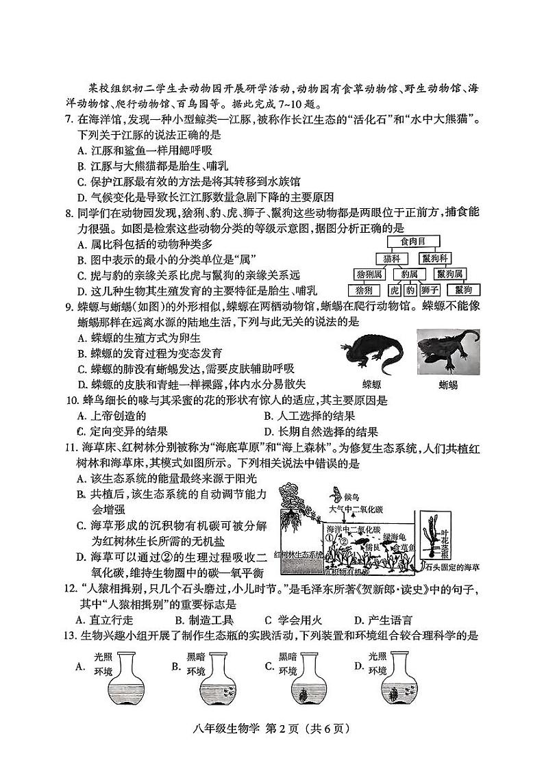 生物试卷第2页