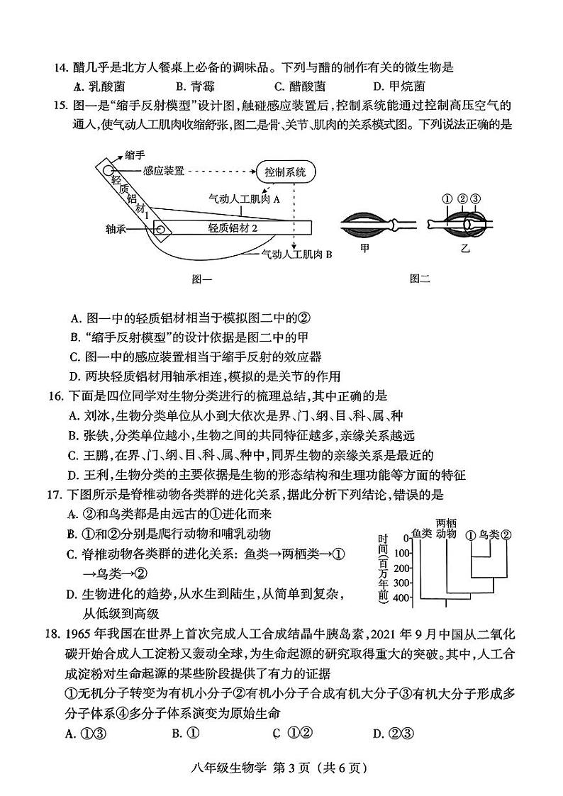生物试卷第3页