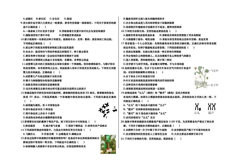 山东省德州市庆云县2024-2025学年八年级上学期期中生物试题02
