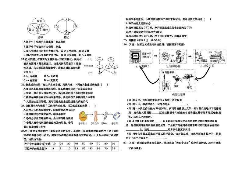山东省德州市庆云县2024-2025学年八年级上学期期中生物试题03