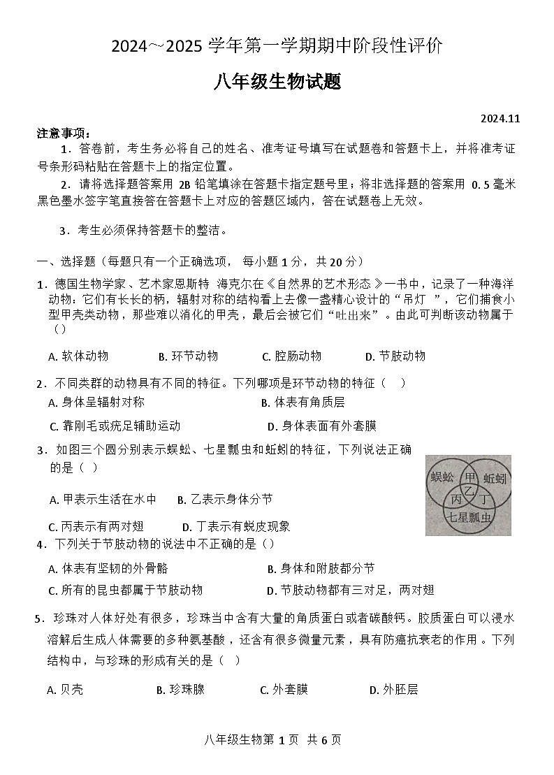 河南省濮阳市范县2024-2025学年八年级上学期11月期中生物试题01