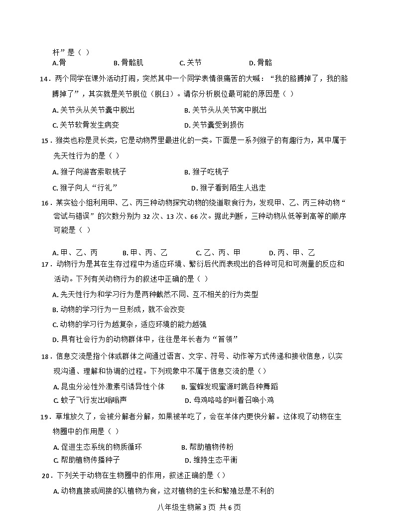 河南省濮阳市范县2024-2025学年八年级上学期11月期中生物试题03