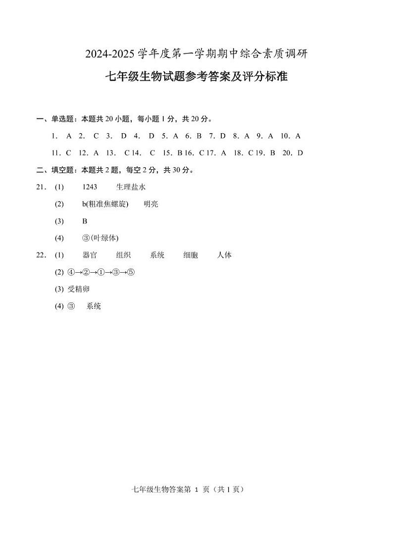 七年级生物答案(2)第1页