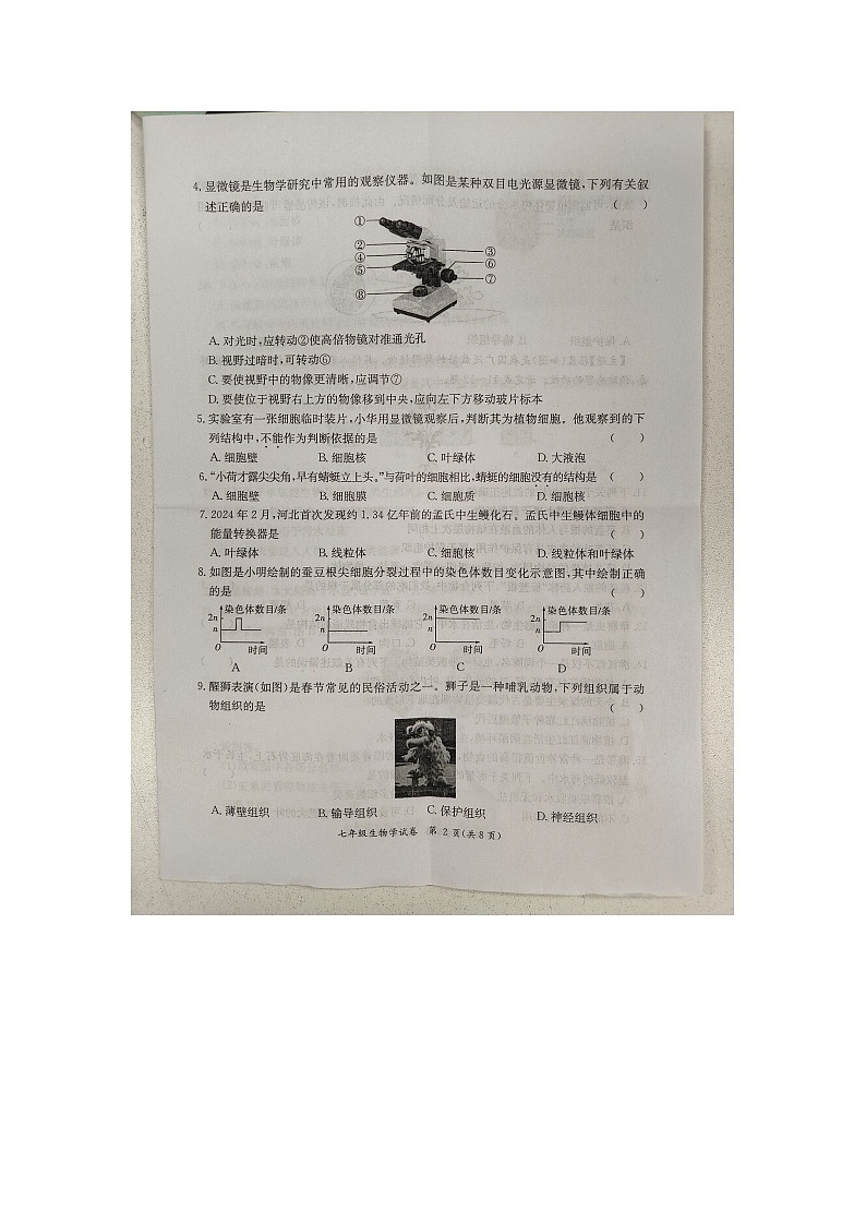 广东省阳江市阳西县2024-2025学年七年级上学期11月期中生物试题第2页