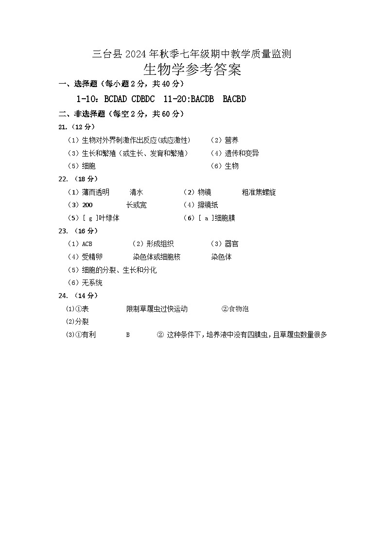 生物答案第1页