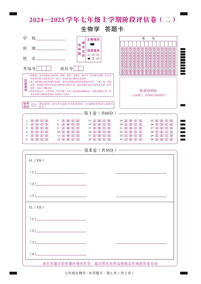 答题卡第1页