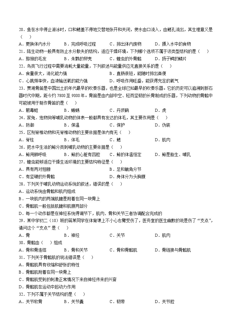 重庆市潼南区初中学校联考2024-2025学年八年级上学期期中生物试题第3页
