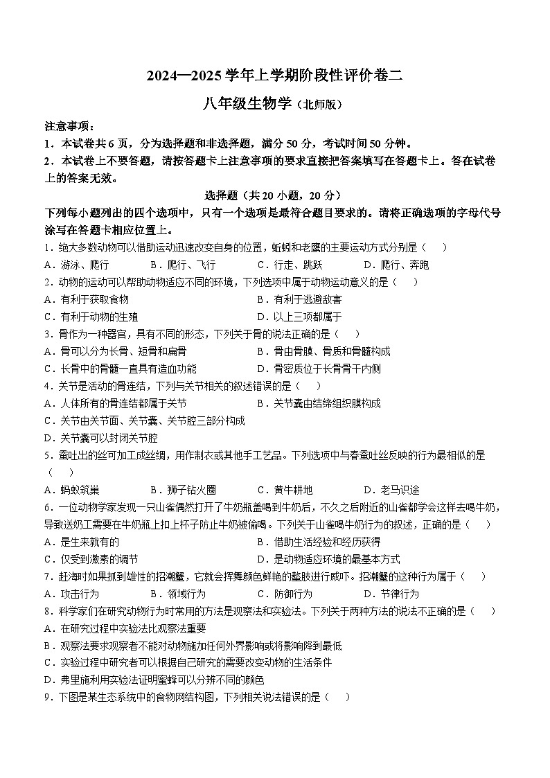 河南省商丘市2024-2025学年七年级上学期期中生物试题第1页