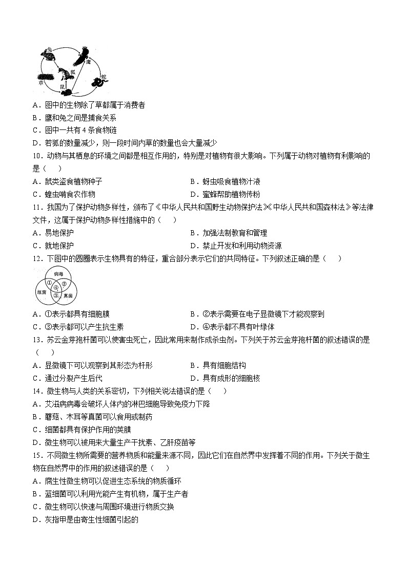 河南省商丘市2024-2025学年七年级上学期期中生物试题第2页