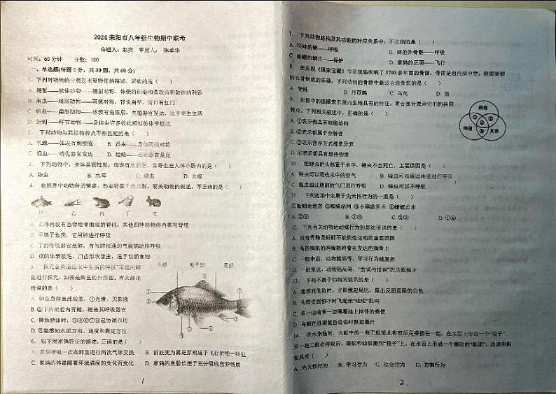 湖南省衡阳市耒阳市2024-2025学年八年级上学期九校期中联考生物试卷第1页