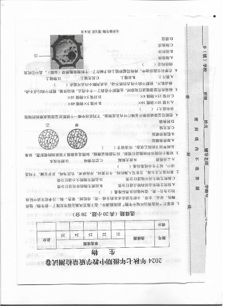 驻马店市上蔡县2024-2025学年11月七年级生物上册素质测试试卷（真题附答案）第1页