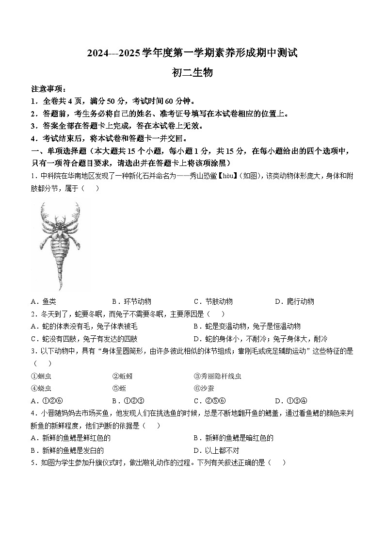 山西省临汾市侯马市三校2024-2025学年八年级上学期期中生物学试题第1页