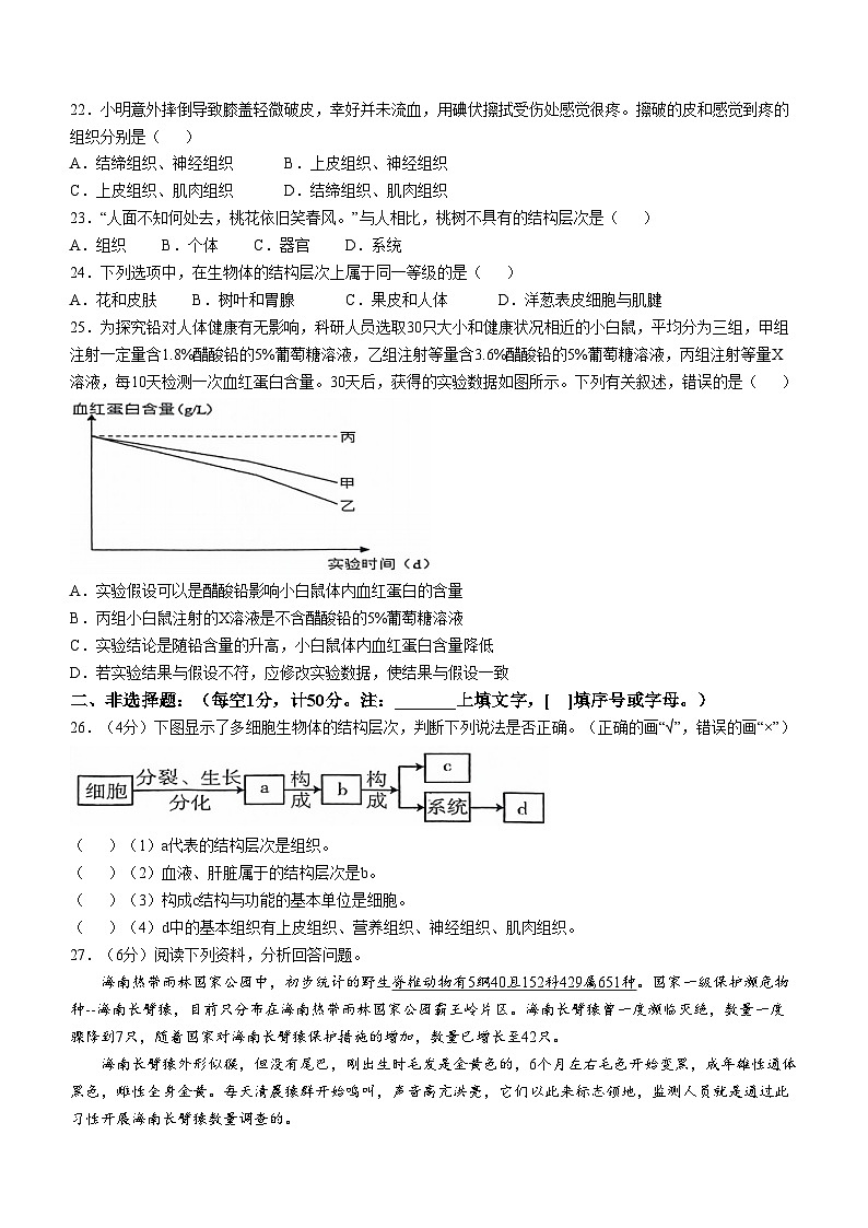 福建省龙岩市长汀县2024-2025学年七年级上学期期中生物学试题第3页