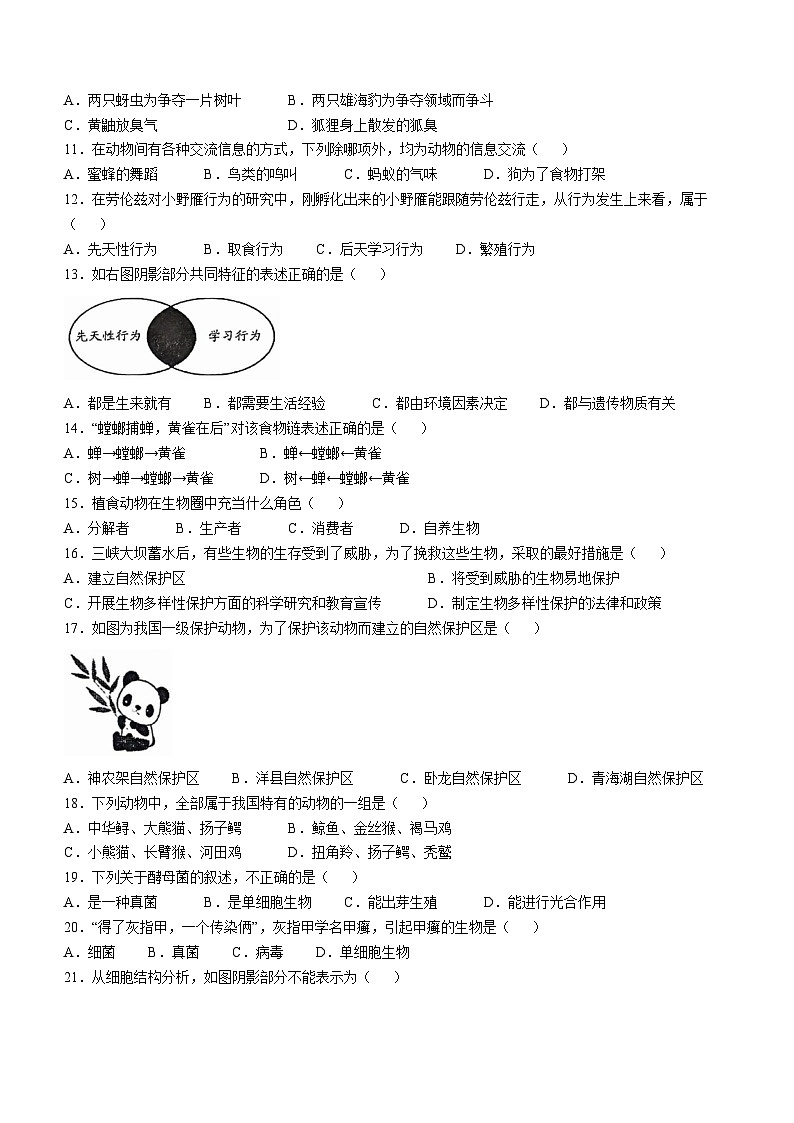 福建省龙岩市长汀县2024-2025学年八年级上学期期中生物学试题第2页